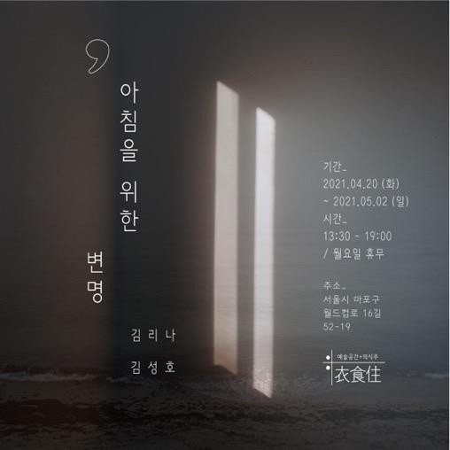《아침을 위한 변명》 기록 이미지