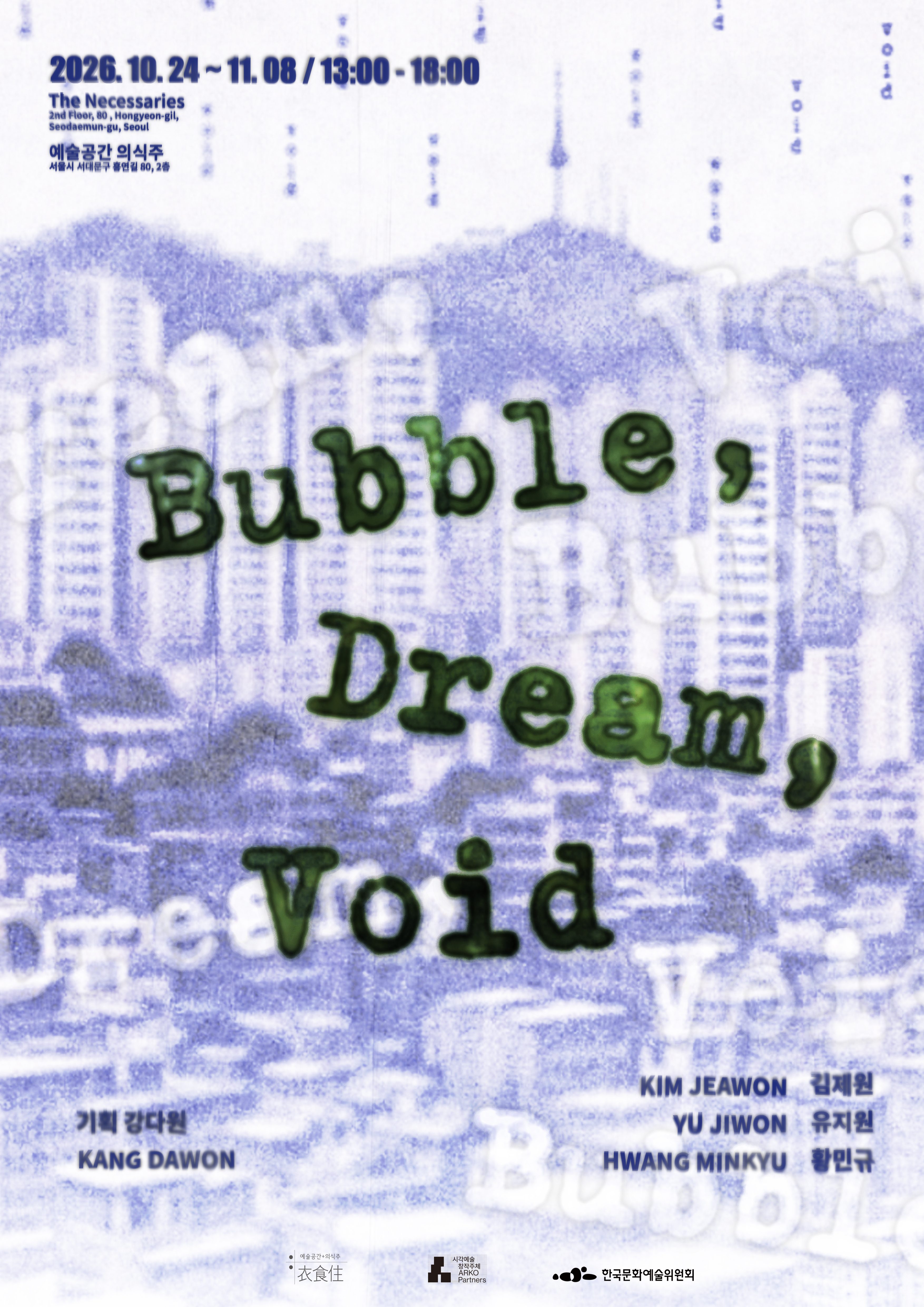 《Bubble, Dream, Void》 전시 포스터