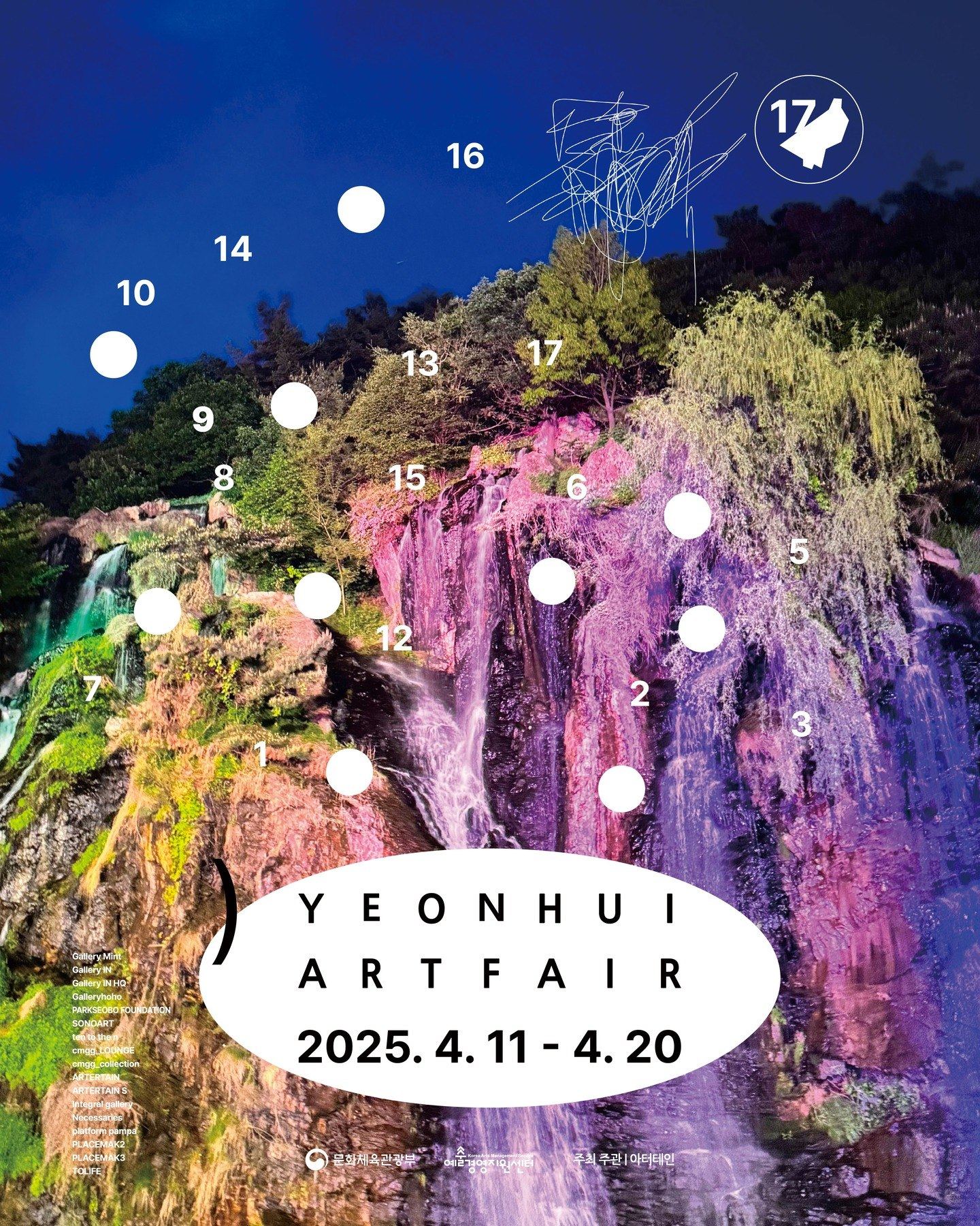 2025 연희아트페어 공식 이미지